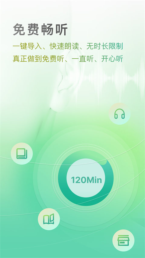 开心听书app