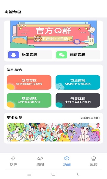 扶摇软件库手机app