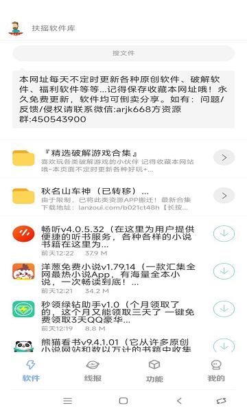 扶摇软件库手机app