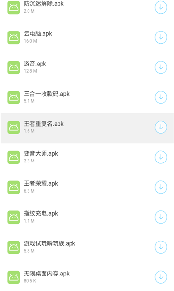 扶摇软件库手机app