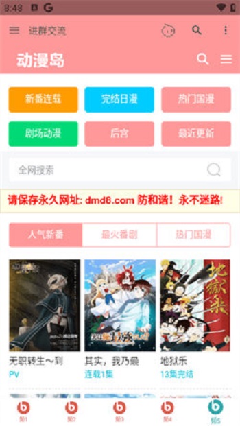 盒子动漫app