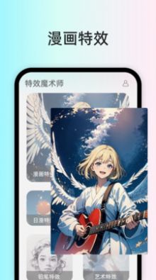 特效魔术师app