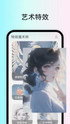 特效魔术师app