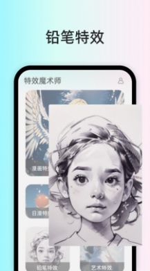 特效魔术师app