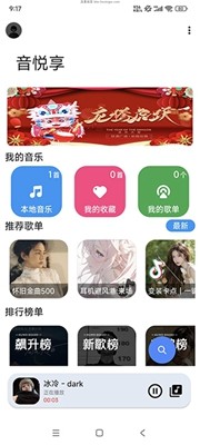 音乐享app安卓版