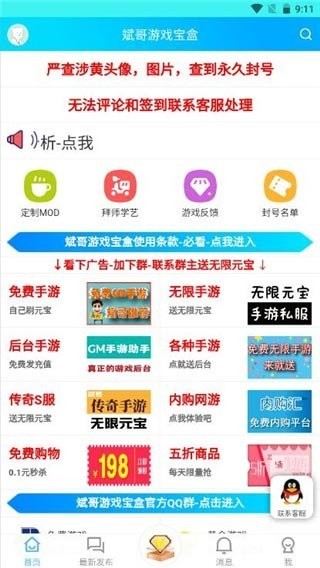 斌哥游戏宝盒app