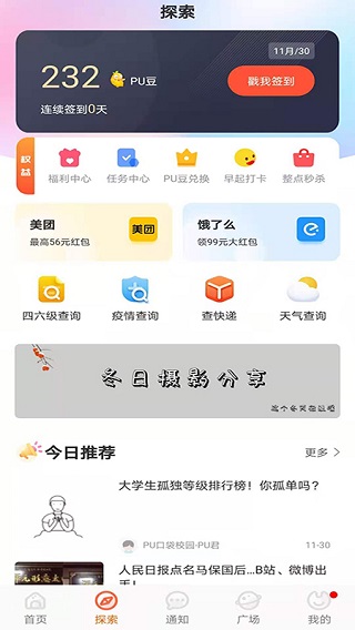 PU口袋校园最新版