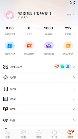 PU口袋校园最新版