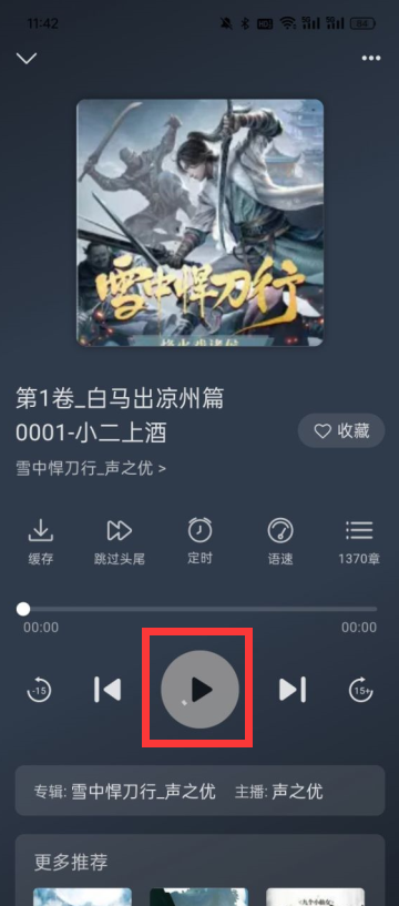 云动听书免费版