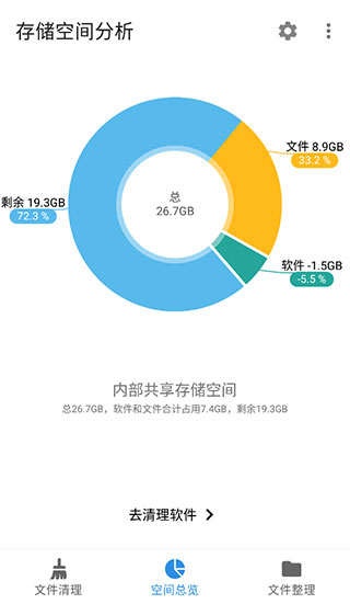 XB清理器免费版