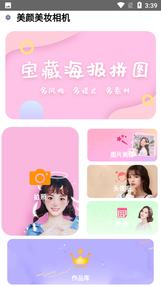 美颜美妆相机app