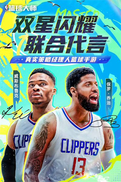 nba篮球大师百度版