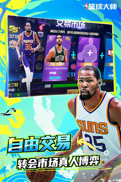 nba篮球大师百度版