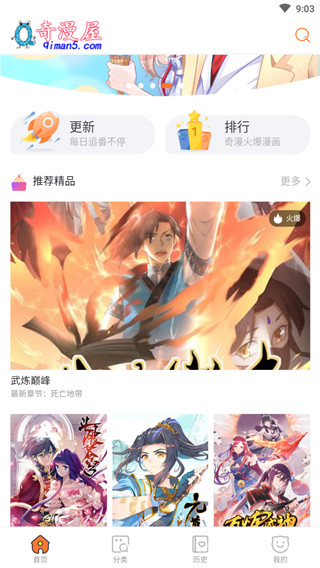 奇漫屋app免费版