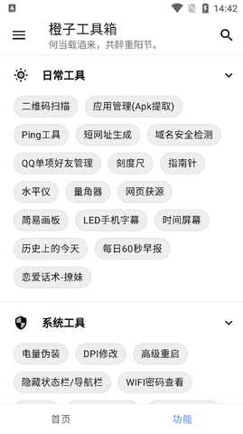 橙子工具箱app