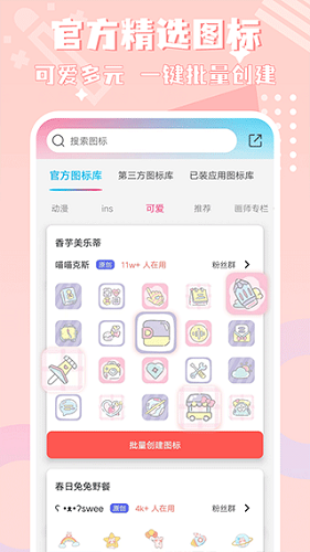 图标精灵app