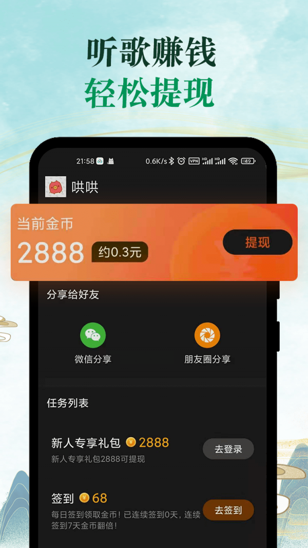 青椒音乐app免费版