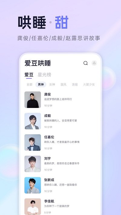 小睡眠app