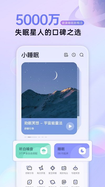 小睡眠app