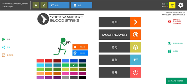 stickwarfarebloodstrike最新版