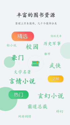 快看免费小说app