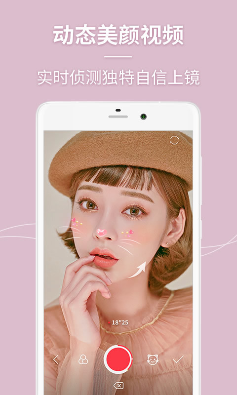 闪光美颜相机app