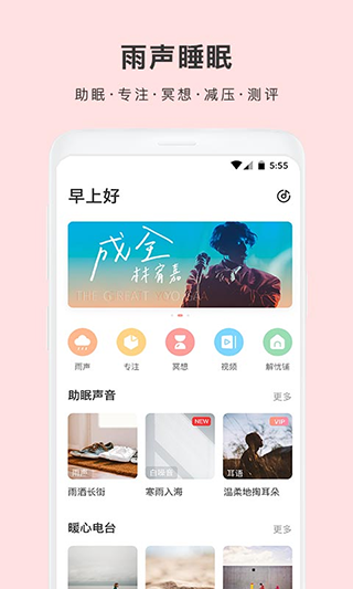 雨声睡眠app