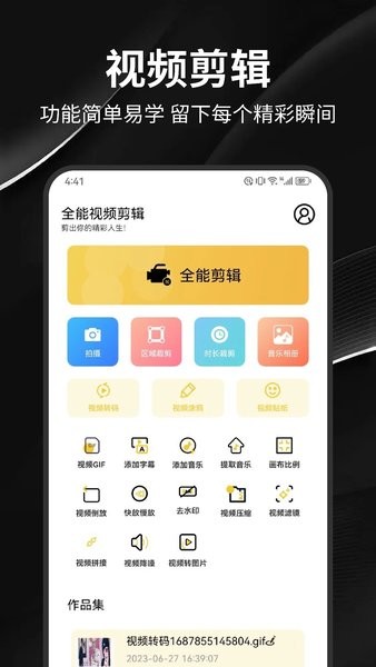 一闪剪辑制作app