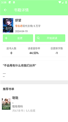 整点小说去广告版app