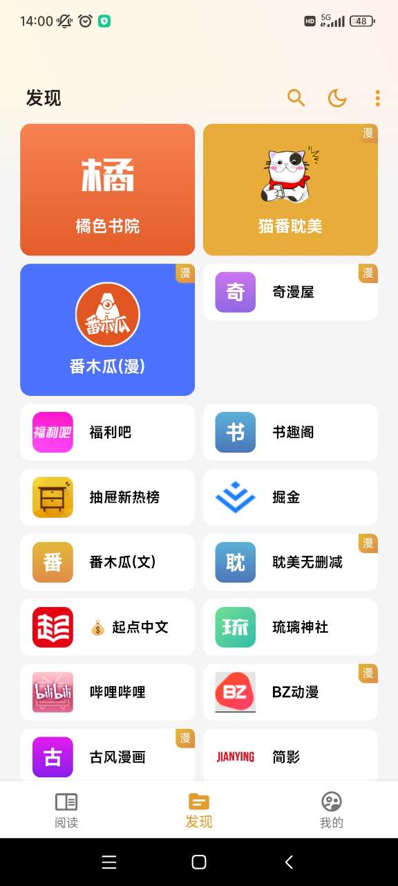 猫番阅读正版app